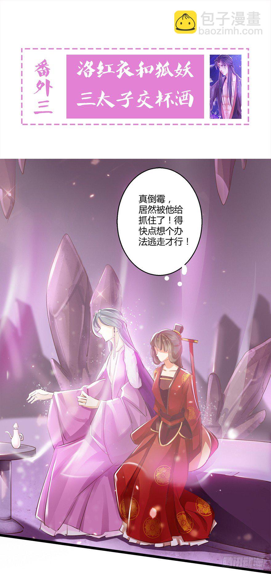《我的异界男友们》三美男邂逅女主趣事！ 第22页