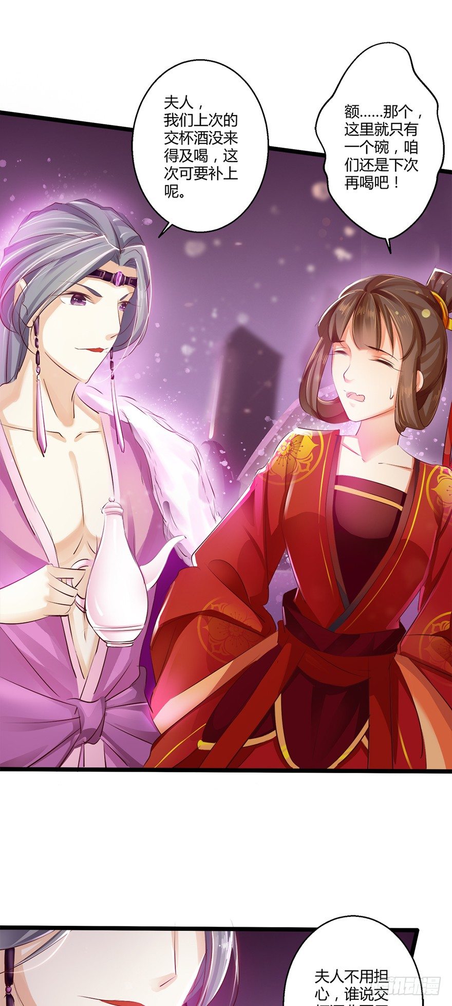 《我的异界男友们》三美男邂逅女主趣事！ 第23页