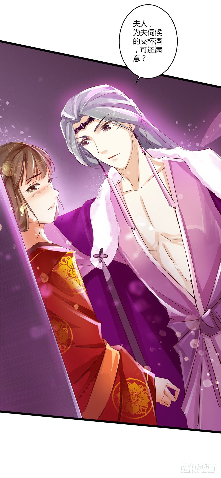 《我的异界男友们》三美男邂逅女主趣事！ 第29页