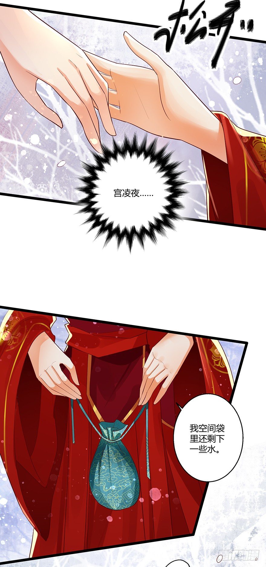 《我的异界男友们》三美男邂逅女主趣事！ 第4页
