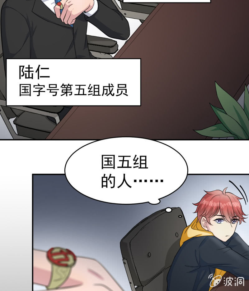 《阴阳代理人2镇妖夺魂》第3话 怀上灵物？ 第12页
