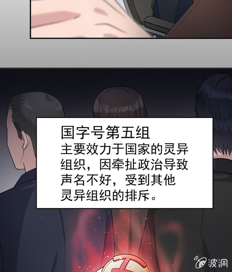《阴阳代理人2镇妖夺魂》第3话 怀上灵物？ 第13页