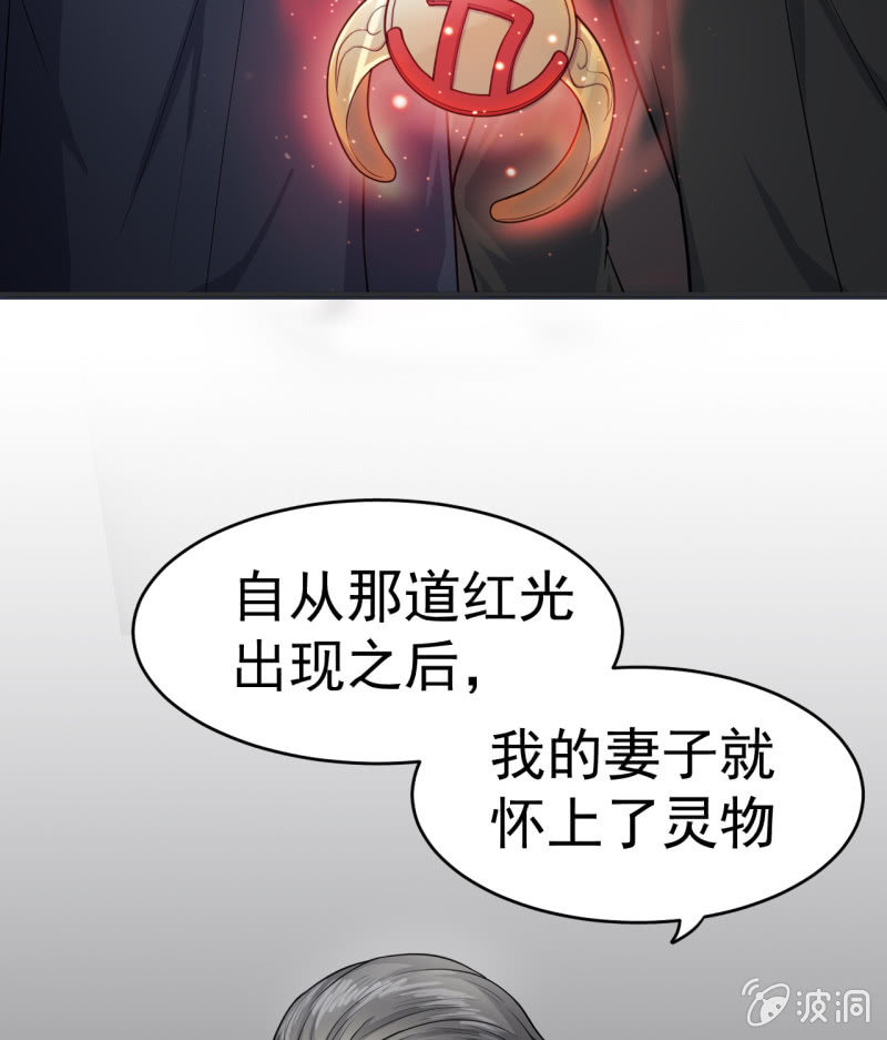 《阴阳代理人2镇妖夺魂》第3话 怀上灵物？ 第14页