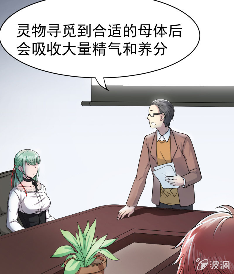 《阴阳代理人2镇妖夺魂》第3话 怀上灵物？ 第17页