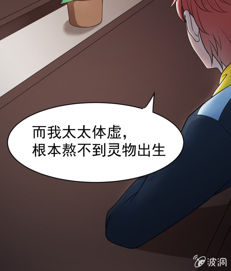 《阴阳代理人2镇妖夺魂》第3话 怀上灵物？ 第18页