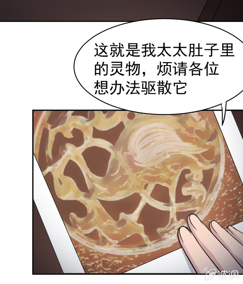 《阴阳代理人2镇妖夺魂》第3话 怀上灵物？ 第19页