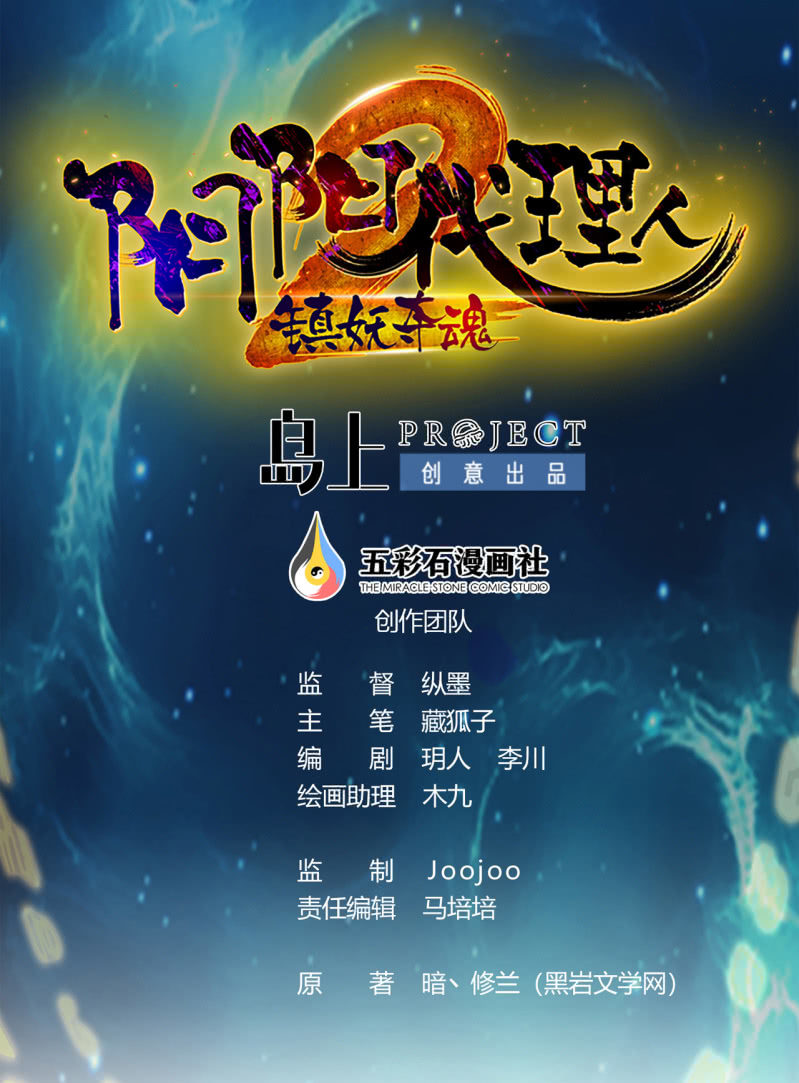 《阴阳代理人2镇妖夺魂》第3话 怀上灵物？ 第1页
