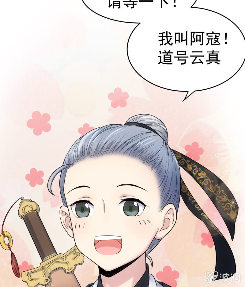 《阴阳代理人2镇妖夺魂》第3话 怀上灵物？ 第29页