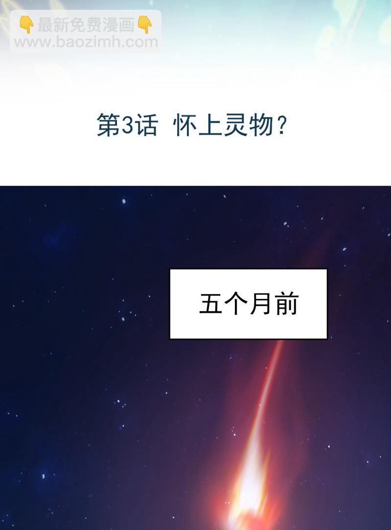 《阴阳代理人2镇妖夺魂》第3话 怀上灵物？ 第2页