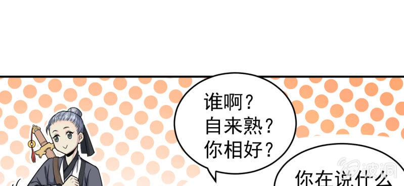 《阴阳代理人2镇妖夺魂》第3话 怀上灵物？ 第31页