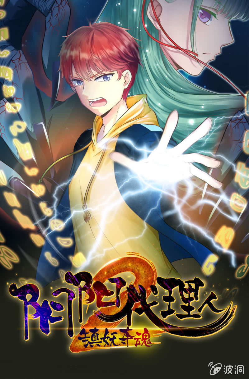 《阴阳代理人2镇妖夺魂》00预告 阴阳之巅，镇妖夺魂 第10页