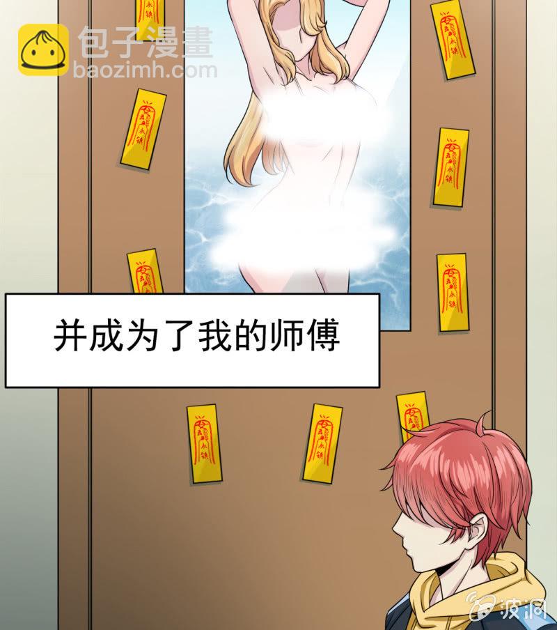 《阴阳代理人2镇妖夺魂》第1话 300W的委托 第13页