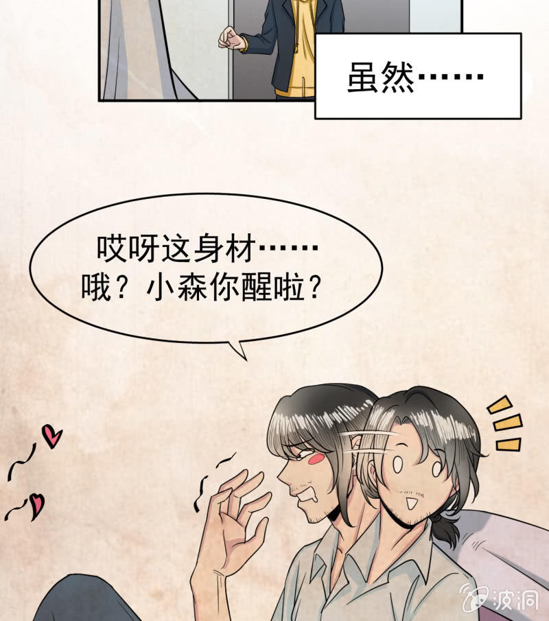 《阴阳代理人2镇妖夺魂》第1话 300W的委托 第15页