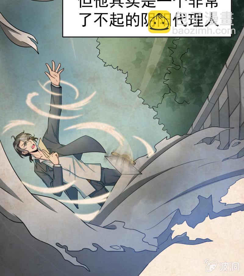 《阴阳代理人2镇妖夺魂》第1话 300W的委托 第19页