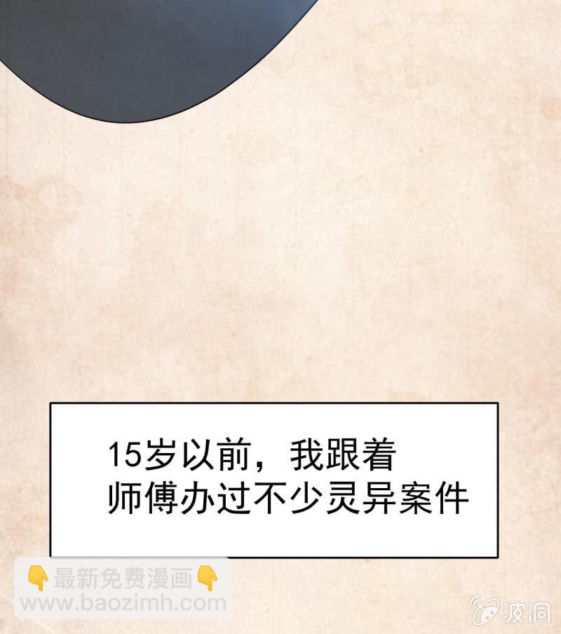 《阴阳代理人2镇妖夺魂》第1话 300W的委托 第20页