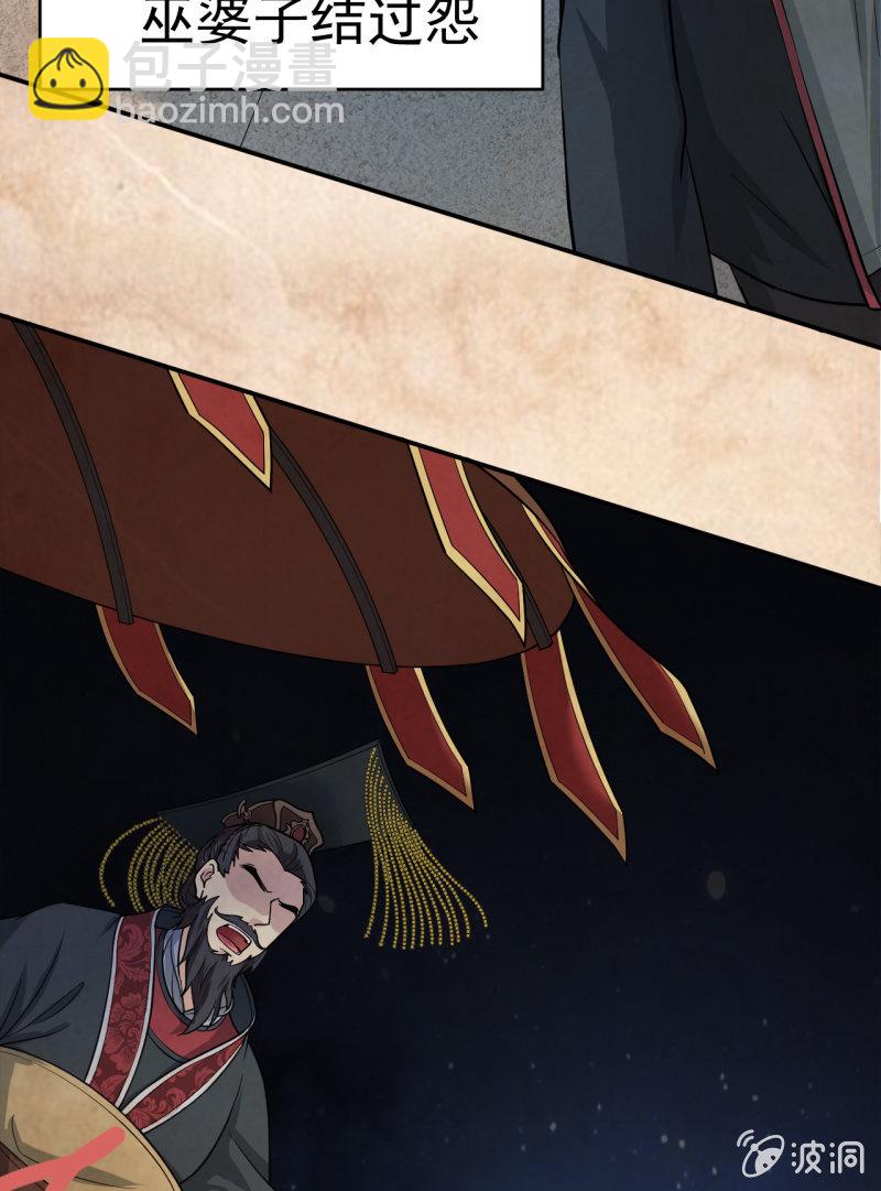 《阴阳代理人2镇妖夺魂》第1话 300W的委托 第23页