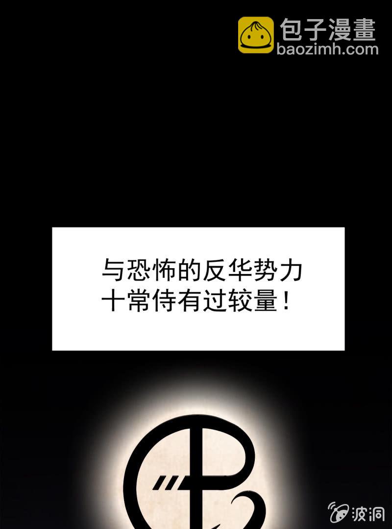 《阴阳代理人2镇妖夺魂》第1话 300W的委托 第28页