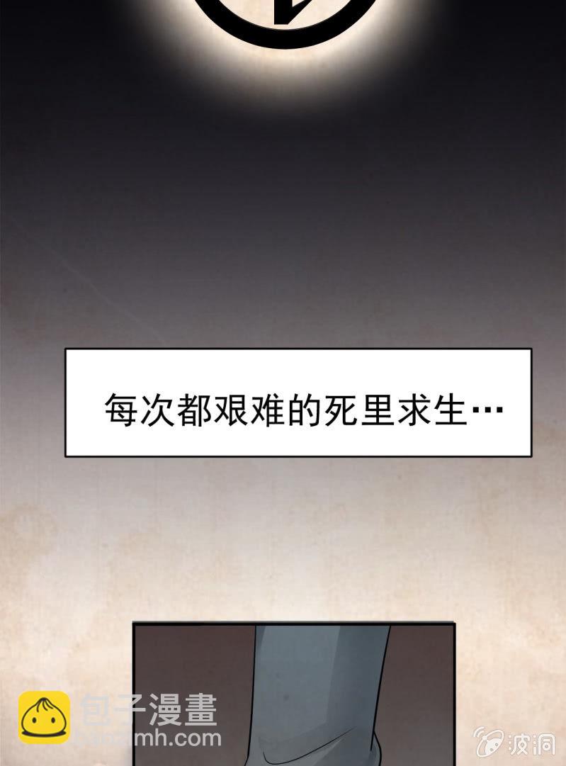 《阴阳代理人2镇妖夺魂》第1话 300W的委托 第29页