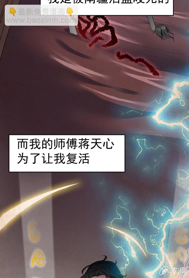 《阴阳代理人2镇妖夺魂》第1话 300W的委托 第32页