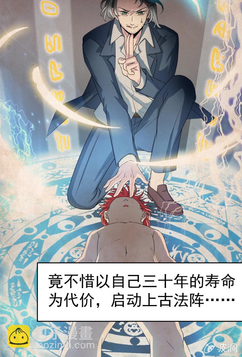 《阴阳代理人2镇妖夺魂》第1话 300W的委托 第33页