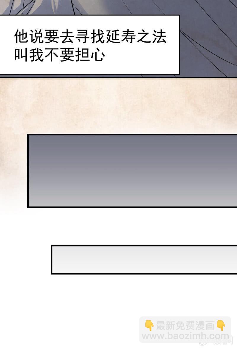 《阴阳代理人2镇妖夺魂》第1话 300W的委托 第36页