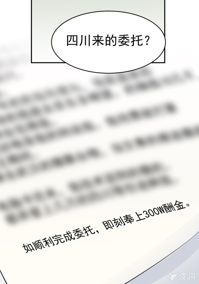 《阴阳代理人2镇妖夺魂》第1话 300W的委托 第44页