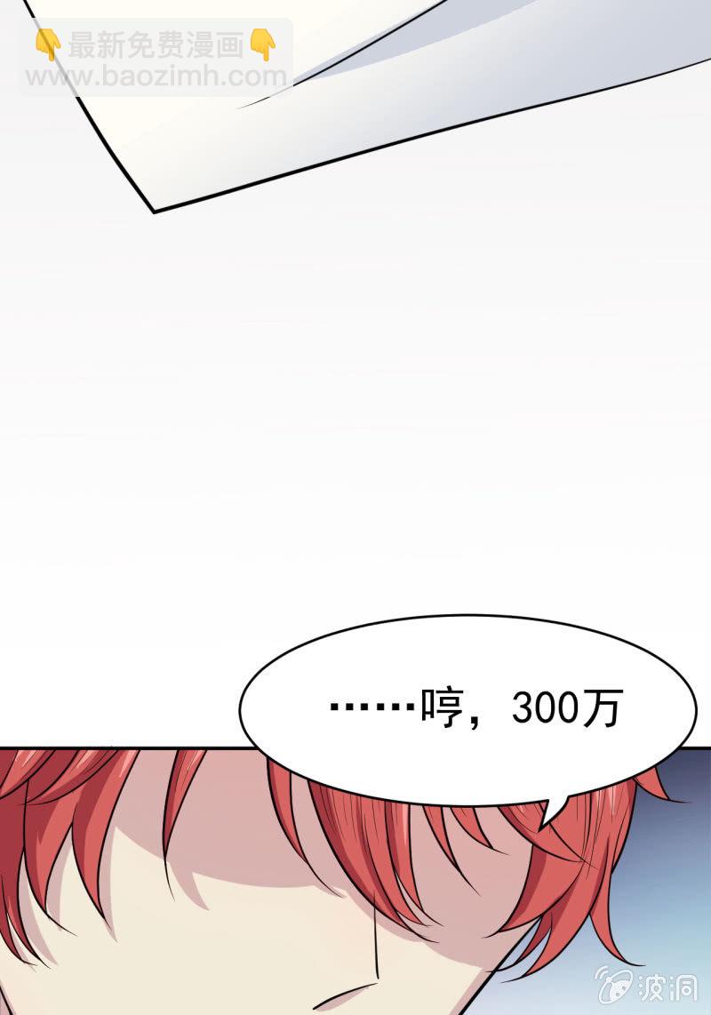 《阴阳代理人2镇妖夺魂》第1话 300W的委托 第45页