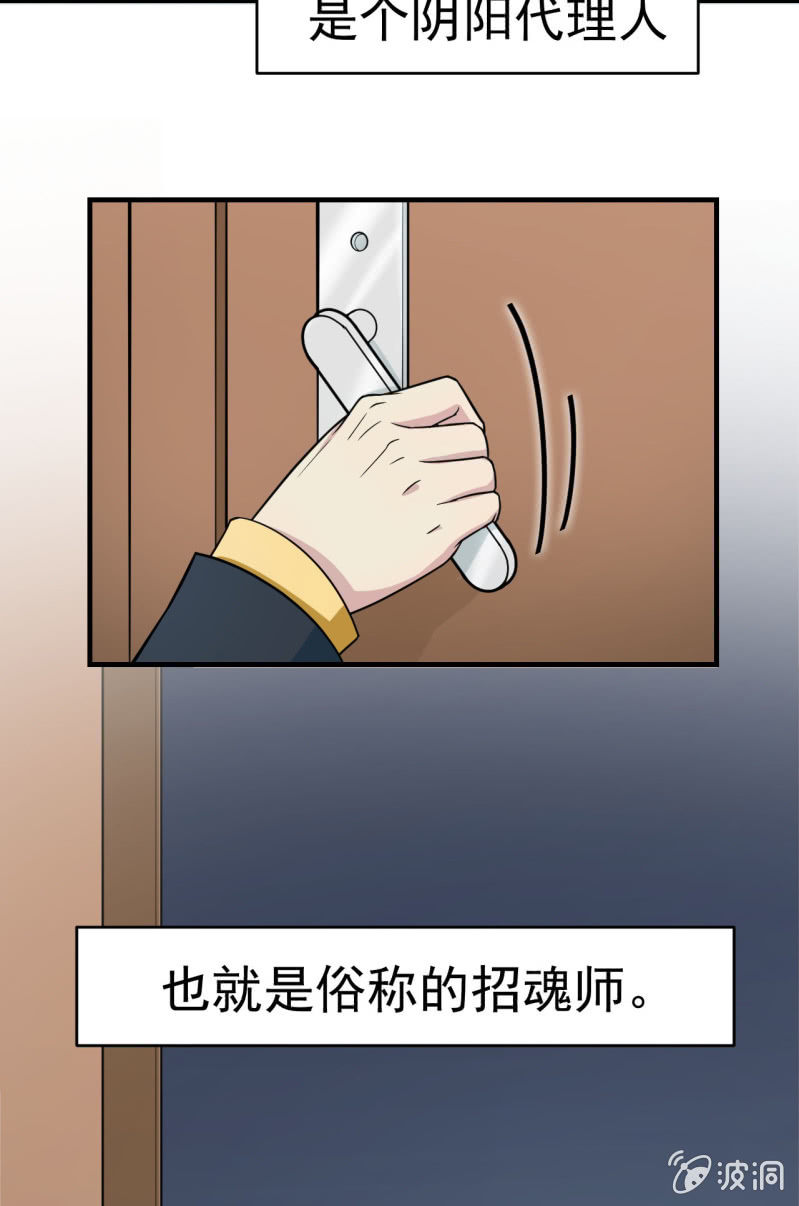 《阴阳代理人2镇妖夺魂》第1话 300W的委托 第8页