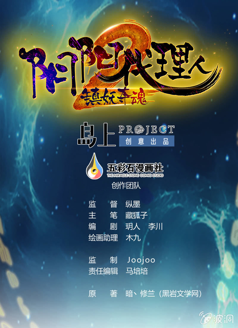《阴阳代理人2镇妖夺魂》第2话 再见恋心儿 第1页