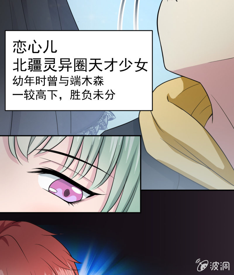 《阴阳代理人2镇妖夺魂》第2话 再见恋心儿 第27页