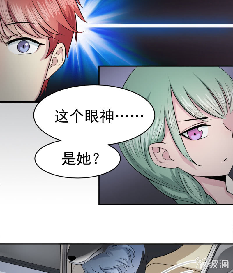 《阴阳代理人2镇妖夺魂》第2话 再见恋心儿 第28页