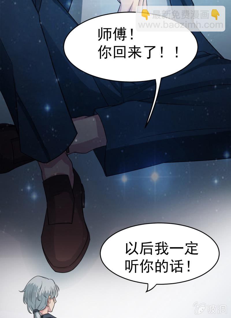 《阴阳代理人2镇妖夺魂》第2话 再见恋心儿 第7页