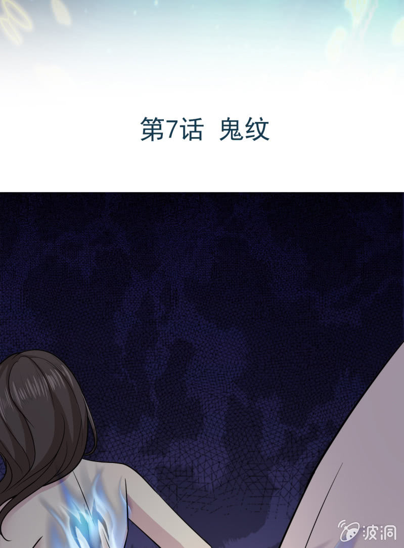 《阴阳代理人2镇妖夺魂》第7话 鬼纹 第2页