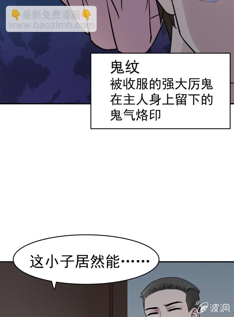 《阴阳代理人2镇妖夺魂》第7话 鬼纹 第4页