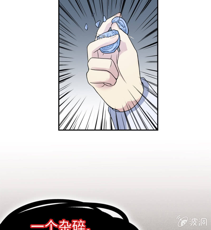 《阴阳代理人2镇妖夺魂》第5话 警告 第27页