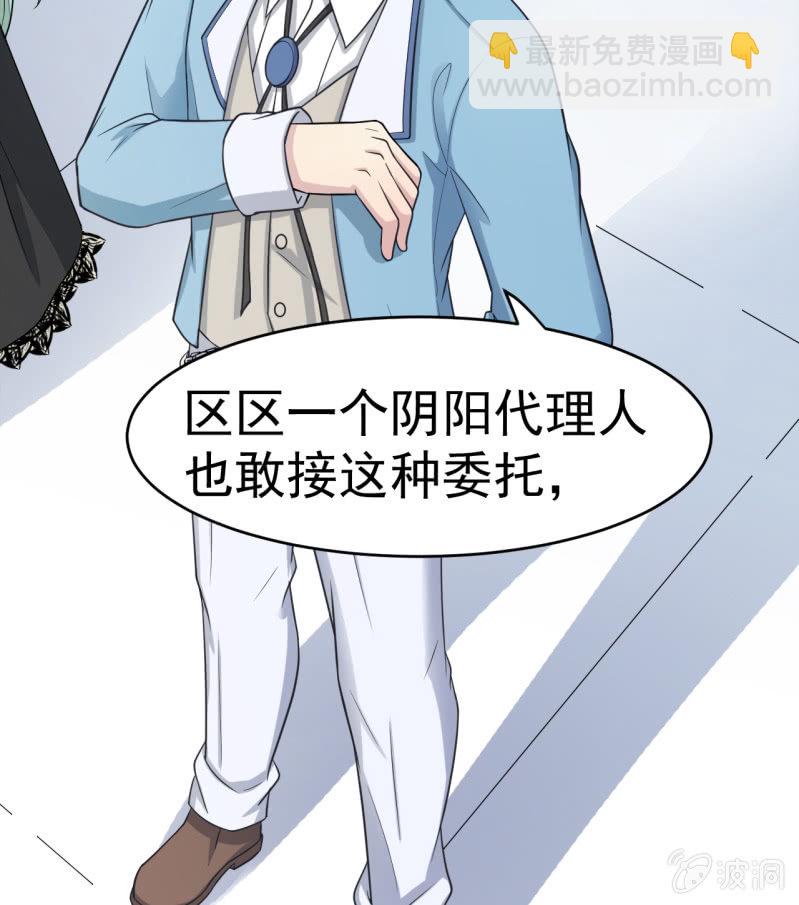 《阴阳代理人2镇妖夺魂》第4话 恶意的挑衅 第12页