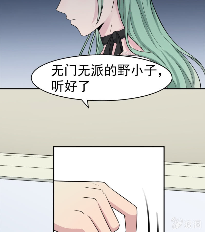 《阴阳代理人2镇妖夺魂》第4话 恶意的挑衅 第15页