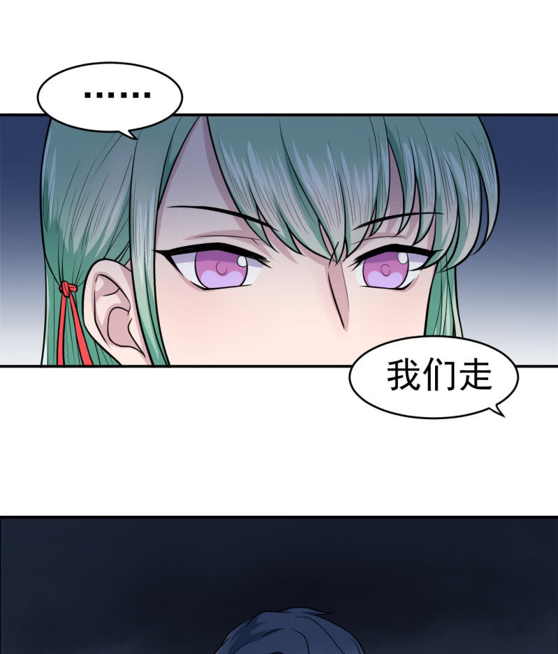 《阴阳代理人2镇妖夺魂》第4话 恶意的挑衅 第21页