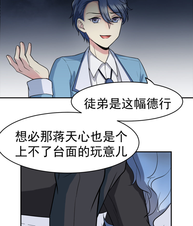 《阴阳代理人2镇妖夺魂》第4话 恶意的挑衅 第22页
