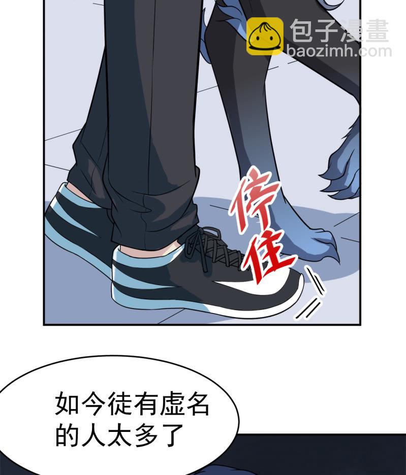 《阴阳代理人2镇妖夺魂》第4话 恶意的挑衅 第23页