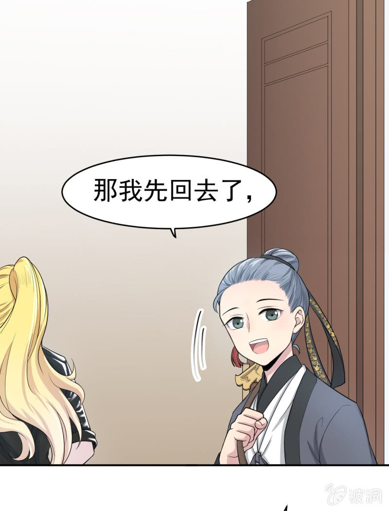 《阴阳代理人2镇妖夺魂》第4话 恶意的挑衅 第3页
