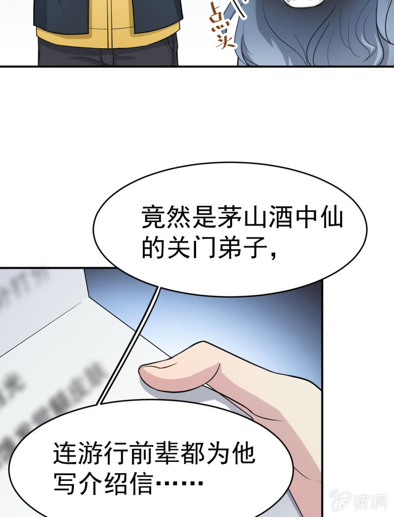 《阴阳代理人2镇妖夺魂》第4话 恶意的挑衅 第5页