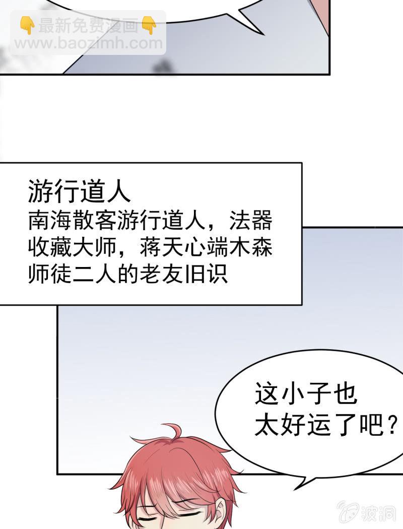 《阴阳代理人2镇妖夺魂》第4话 恶意的挑衅 第6页