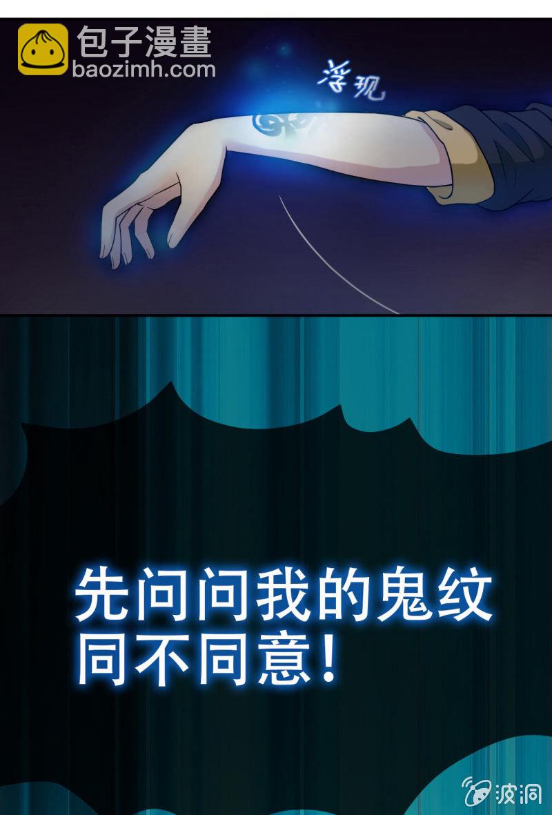 《阴阳代理人2镇妖夺魂》第6话 鬼王魄 第22页