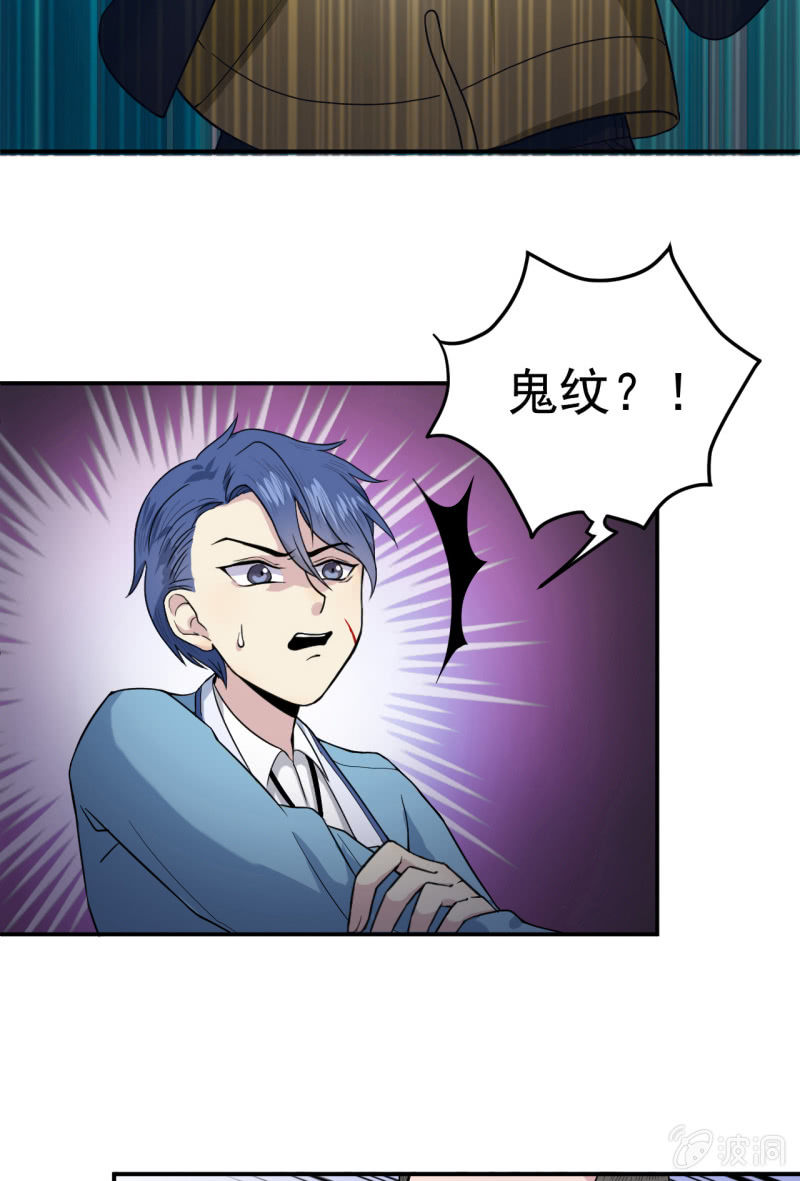 《阴阳代理人2镇妖夺魂》第6话 鬼王魄 第24页