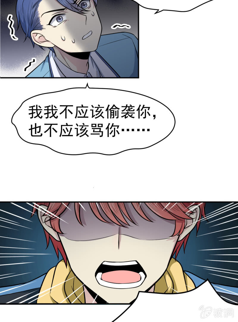 《阴阳代理人2镇妖夺魂》第8话 给我道歉 第3页