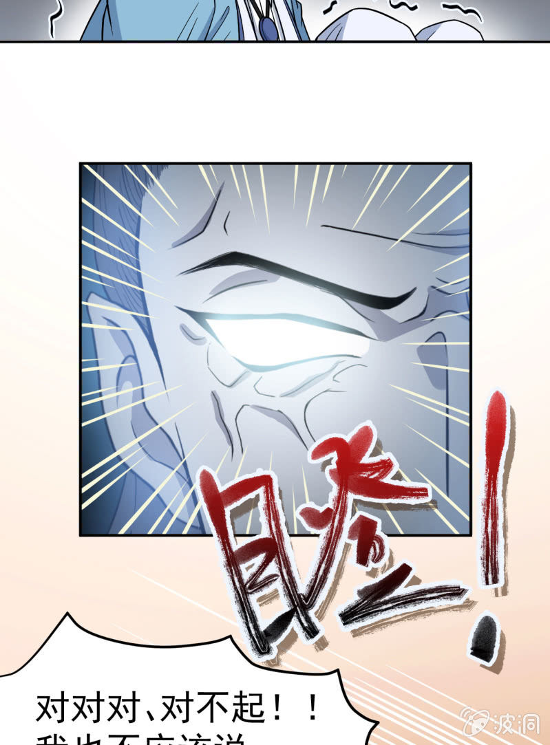 《阴阳代理人2镇妖夺魂》第8话 给我道歉 第5页