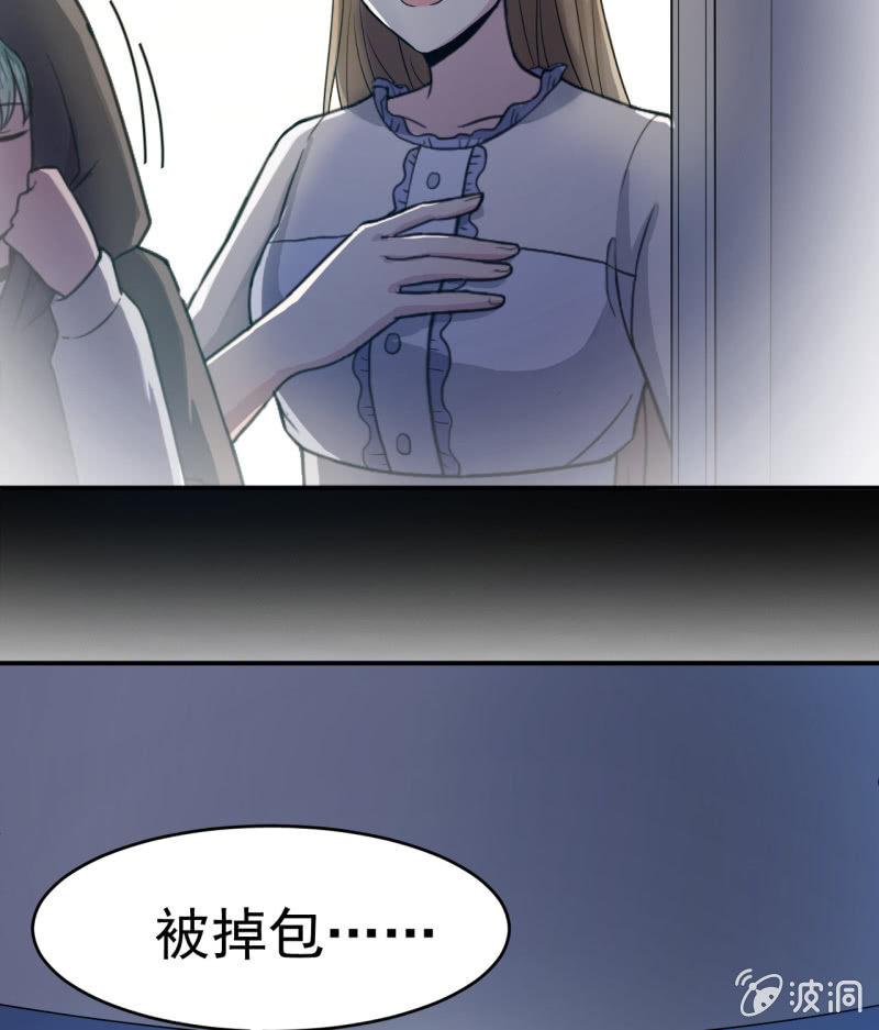 《阴阳代理人2镇妖夺魂》第10话 古怪的女人（2） 第15页