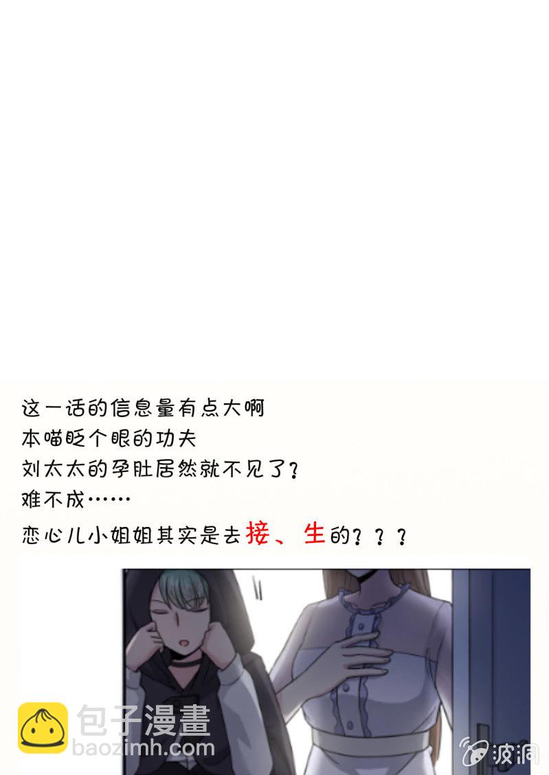 《阴阳代理人2镇妖夺魂》第10话 古怪的女人（2） 第27页