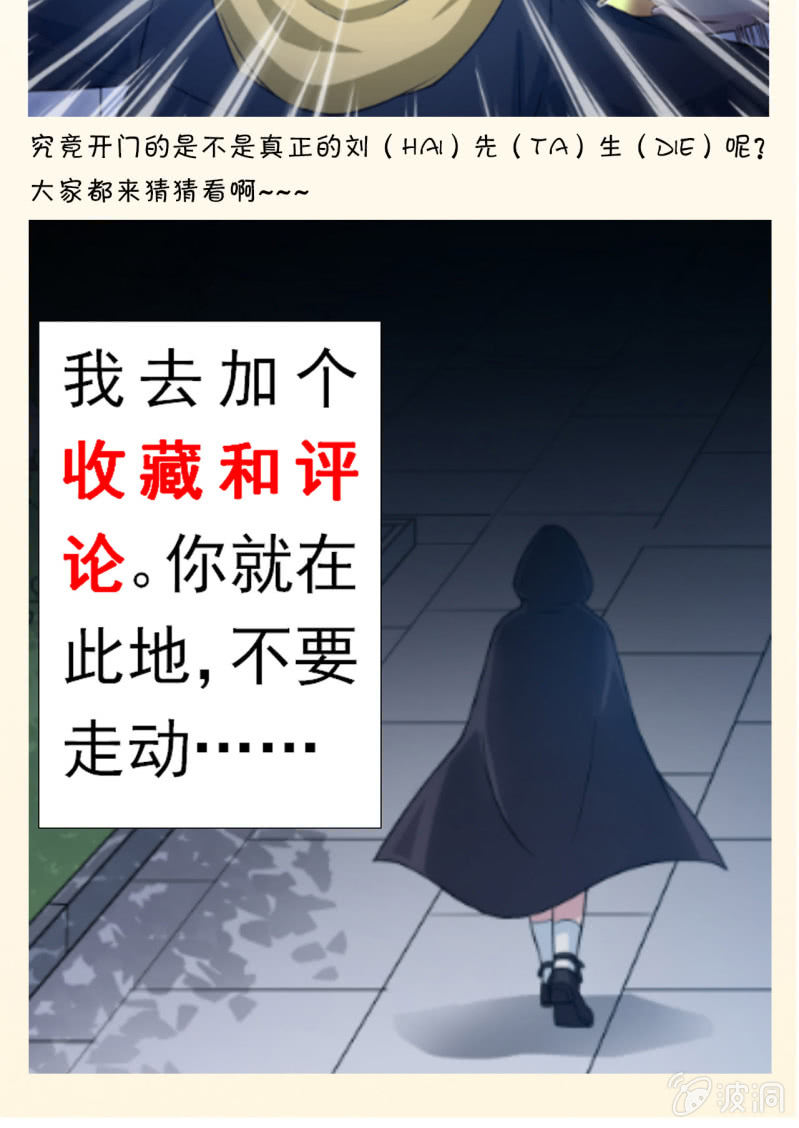 《阴阳代理人2镇妖夺魂》第10话 古怪的女人（2） 第29页